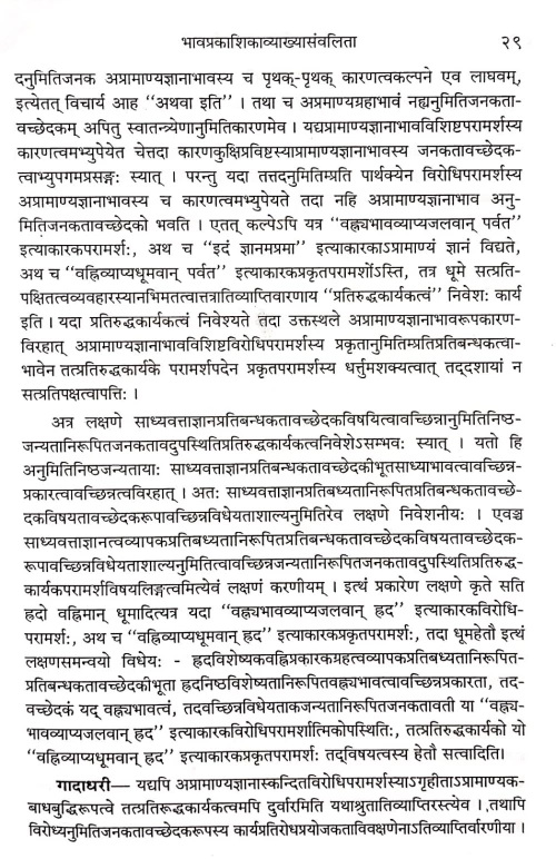 Sattpratipaksha Gadadhari